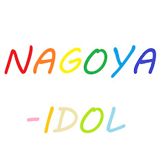 名古屋の地下アイドルchアイコン画像