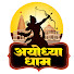 jBcb3qoB_9A-channel-avatar-Ayodhya Dham