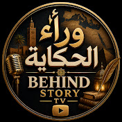 وراء الحكاية