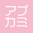 zbgygZQpzFw-channel-avatar-アプカミ