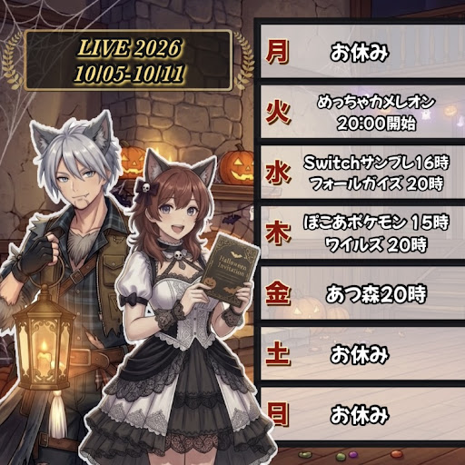 お知らせ】来週の配信スケジュール公開！10月はハロウィン仕様でお届け