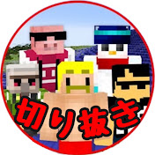 ドズル社・コレクション【切り抜き】