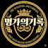 TnwpI8N1kjk-channel-avatar-명가의 기록
