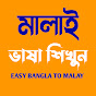Easy Bangla to Malay logo