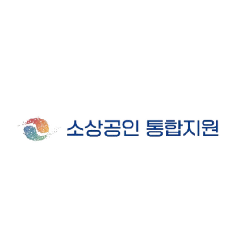 소상공인 통합지원