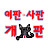@2pan4pan