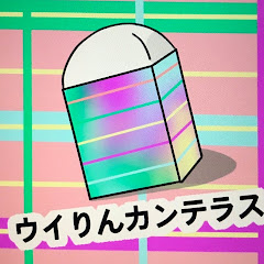 ウイりんカンテラス