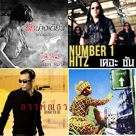 เพลงที่ชอบ