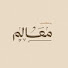 dmSExnzHl2E-channel-avatar- معالم