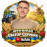 _jVwbJIWjMo-channel-avatar-Агро-Канал "Віктор Скринік"