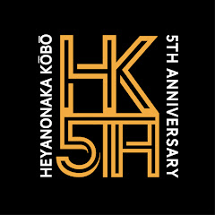 部屋の中こうぼう　からつっこ