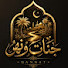 vzoP1yG8sAo-channel-avatar-جنات ونهر | Gannat