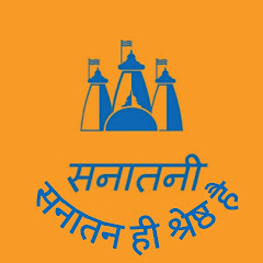 Channel thumbnail for प्रचंड सनातनी युग