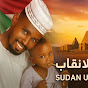 Sudan uncovered logo