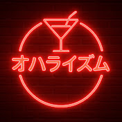 オハライズム