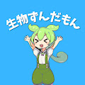 生物ずんだもん