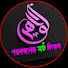 p8fsby0o9Gk-channel-avatar-পরকালের যত হিসাব 