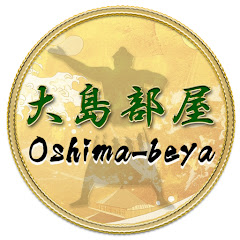 大島部屋【公式】チャンネル【SUMO】アイコン画像