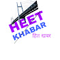 HEET KHABAR (हित ख़बर) logo