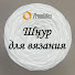 yts7n1Lp-rg-channel-avatar-Promlatex. Шнур для вязания. 