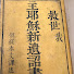 ohc8u0fNB1g-channel-avatar-獨居的民收藏-古舊聖經和宣教士著作