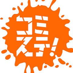 コミステ！by コミックシーモアアイコン画像