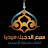 سبع الدجيل ميديا