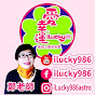 iLucky986紫微斗數 iLucky986astrology