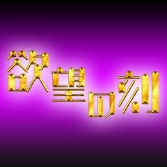 欲望の刻【Nasty nasty】