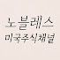 Sy85QvjI6qk-channel-avatar-노블레스 Noblesse - 미국주식채널