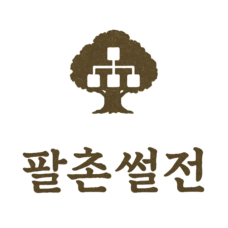 팔촌썰전 avatar