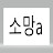 @소망a-h7u