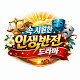 속 시원한 인생반전 드라마