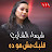 Shaimaa ElShayeb - Topic