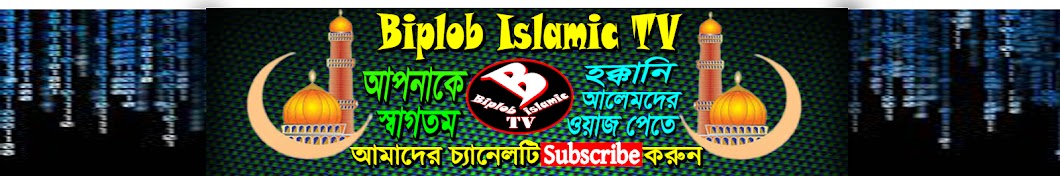 Biplob Islamic TV Avatar de chaîne YouTube