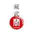 D1vp_C0O43E-channel-avatar-Tsáng Wǔ Gé 藏武閣