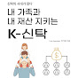 K-신탁