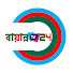 8AABq0TeLTk-channel-avatar-বায়ান্ন টিভি 24