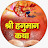 Shree Hanuman Katha