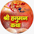 9P9YMgPvr1E-channel-avatar-Shree Hanuman Katha