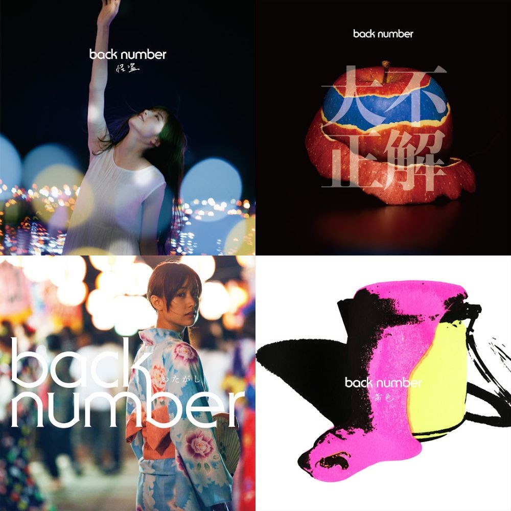 backnumber