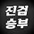@진검승부-2027