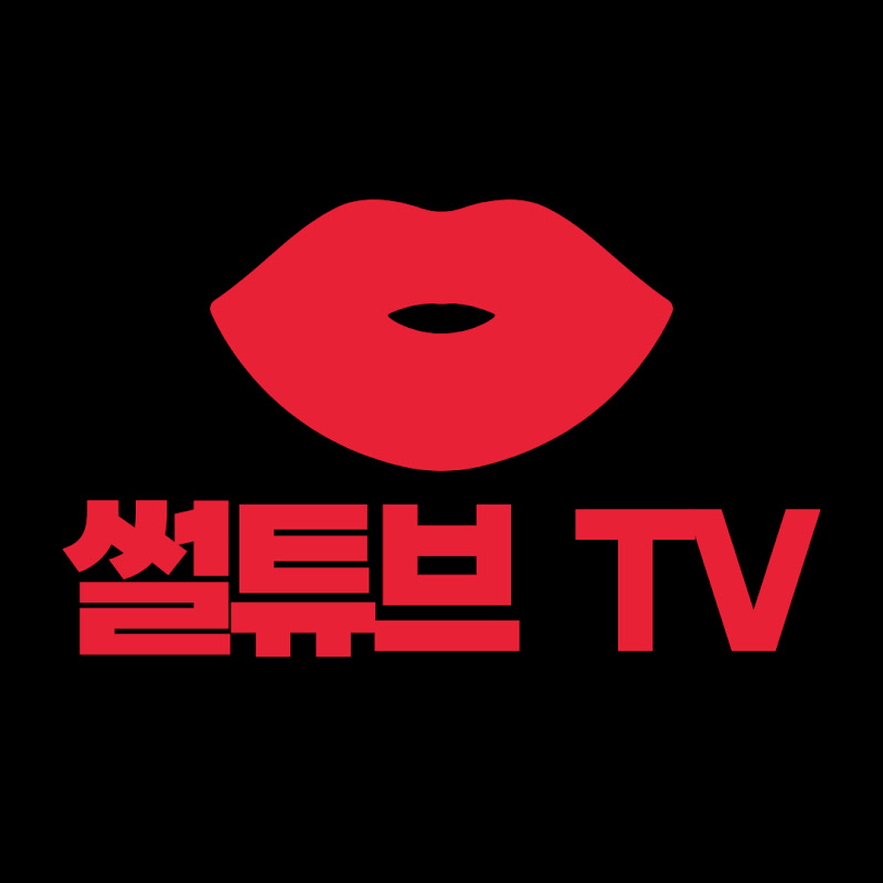 썰튜브TV채널