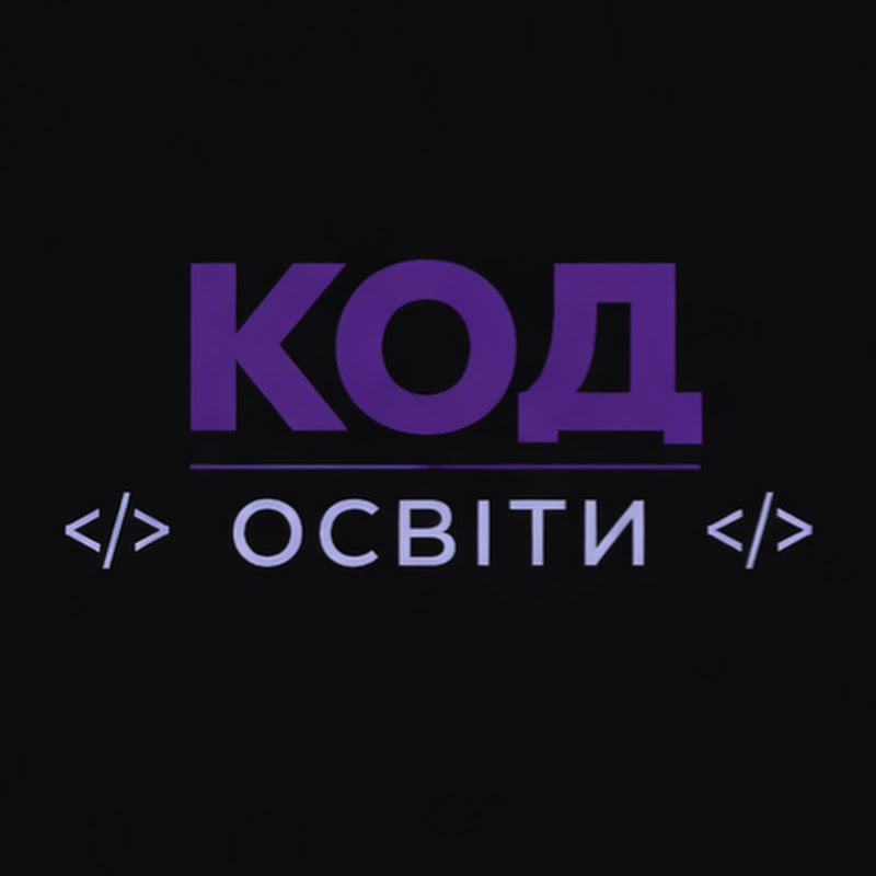 Код освіти