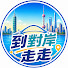 cTfMliu-Q6g-channel-avatar-到對岸走走