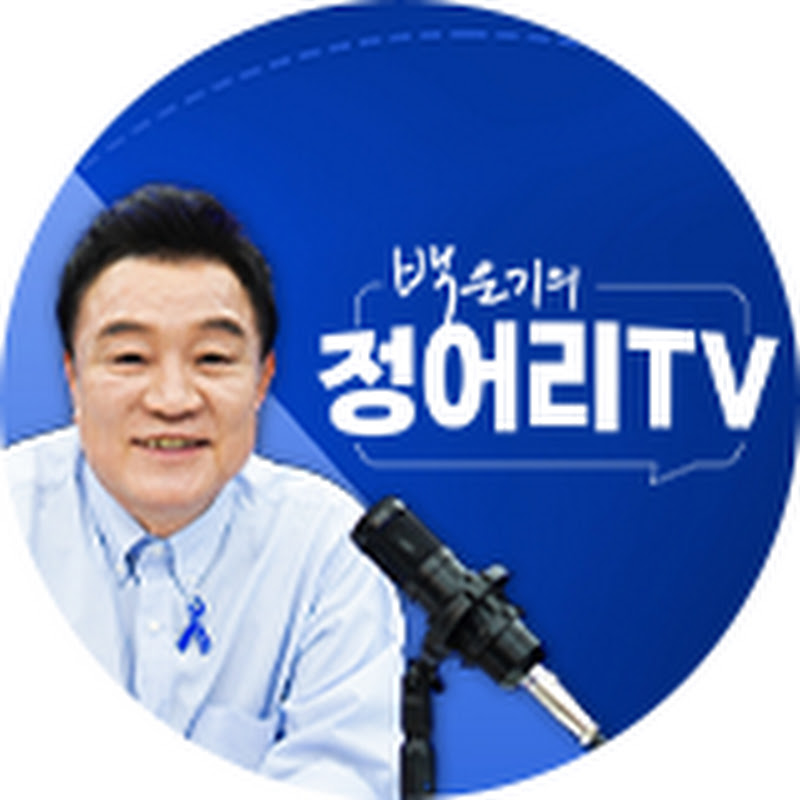 백운기의 정어리TV Logo
