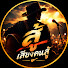 xYK9tG1eubA-channel-avatar-เสียงคนสู้ | Songs for Life