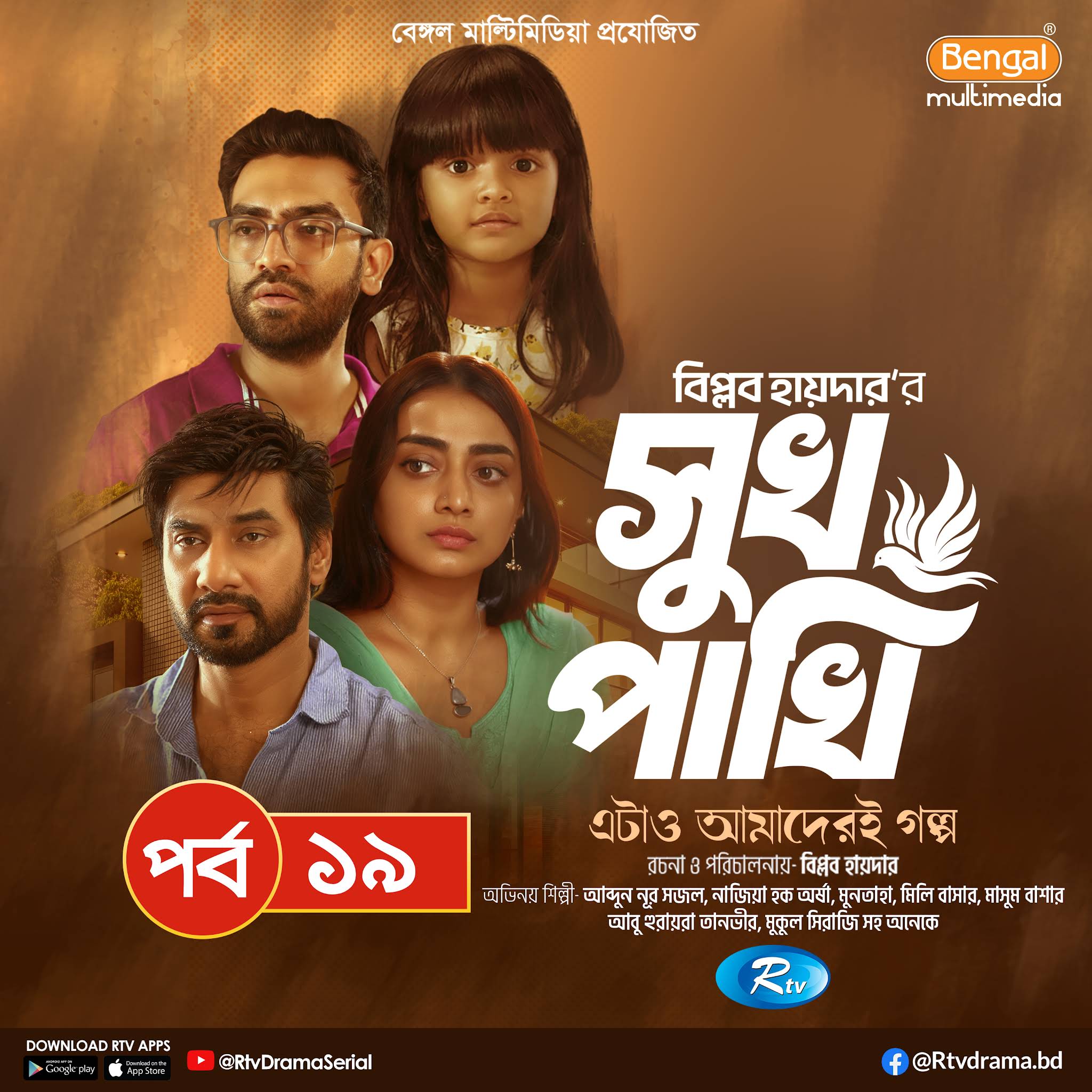 Post from Rtv Drama Serial