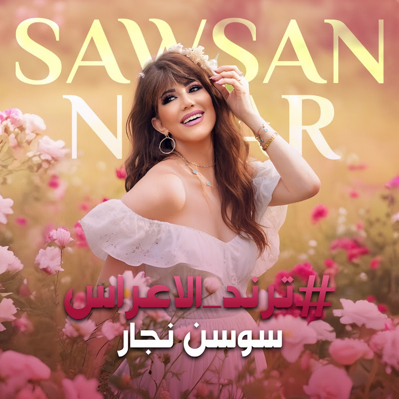 Sawsan Najar