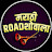 Marathi Roadshowala